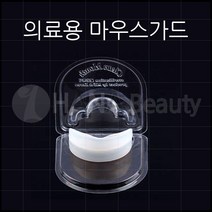 하나뷰티 반영구재료 의료용 입술문신 마우스피스 마우스가드