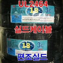 실드선 UL2464 AWG18x4C 10M 편조실드/실드케이블