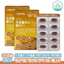 일양약품 프로폴리스 30캡슐 비타민ABD 플라보노이드 2박스