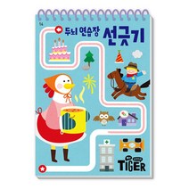 두뇌 연습장 선긋기