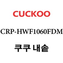 쿠쿠 내솥 CRP-HWF1060FDM 단품