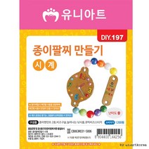 유니아트 DIY197 종이팔찌만들기 시계, 10개, 혼합색상