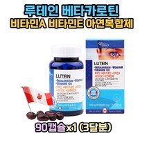 요호 루테인 베타카로틴 500mg 90캡슐x1 (3달분) 눈건강 비타민A 비타민E 아연복합제