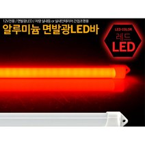 면발광 LED바 레드 12V 실내등 카 인테리어 12VLED바, 120cm, 선택안함