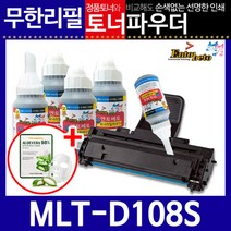 [삼성전자] 삼성 MLT-D108S 리필토너 ML-1640K 1641K 1642K 단품, 상세 설명 참조, 상세 설명 참조