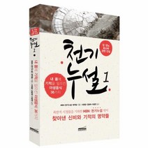 이노플리아 천기누설 1 암당뇨효소에관한진실 내몸에기적을일으킨야생음식36가지, One color | One Size@1
