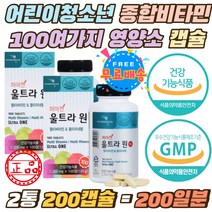 청소년 수험생 비타민 A B C D E K 100여가지 영양소 온가족 21종 멀티 종합 비타민 미네랄 올인원 영양제 비타민비군 B1 B2 B6 B12 비오틴 요오드 데일리 캡슐