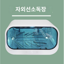 살균 가위소독기 소형 미용실 멸균기 고온 살균기, 자외선 오존소독 캐비닛 - 타이밍(이중 램프)