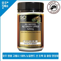 호주 직구 건강식품 고헬시 하루 1개 복용 100% 뉴질랜드 그린 녹색 초록 입 홍합 영양제 180 캡슐, 180캡슐