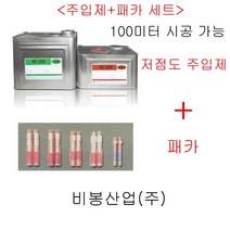 저점도주입제 패카 packer 에폭시 방수자재 비봉산업
