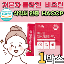 프랑스 비오틴 콜라겐 비타민c 분말 가루 스틱 성인남녀 물에 타먹는 저분자 석류 콜라겐 식약청 인증 인정 40대 50대 갱년기 남자 여자 남성 여성 피부 자분자 휘시 골라겐 콜라겐, 1박스