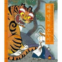 해와달이된오누이-02(초등학생을위한새로보는옛이야기), 상세페이지 참조, 상세페이지 참조, 상세페이지 참조