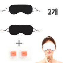 이홈앤고 양면 프리미엄 투톤 수면안대 고급형 2개