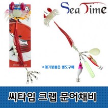 씨타임 크랩 문어채비 쭈꾸미 갑오징어 낚시 게 채비, SEA크랩문어채비 핑크