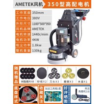 콘크리트연삭기 콘크리트면갈이 샌딩기 평삭기, A.모델350_380V고급모터
