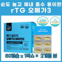 60대 혈관 건강 세계보건기구 섭취 권장 rTG 글리세롤 불포화지방산 흡수율 순도 생채이용률 우수한 알티지 오메가3 혈중 중성지질 염증 물질 감소 혈행 기억력 눈 건강