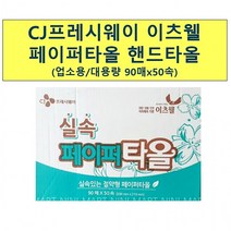 페이퍼 타올 이츠웰 90매x50속 핸드 티슈 손닦는 페이퍼타올 핸드타올 핸드티슈 핸드페이퍼 손티슈 손닦는