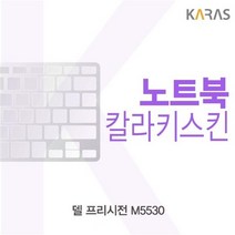 델 프리시전 M5530 칼라키스킨, 상세페이지 참조, 블루