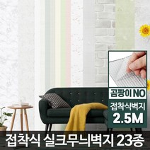 곰팡이NO 실크벽지시공 도배종류 스티커 셀프 도배지, 마블 2.5M