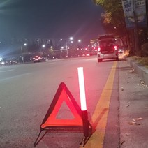 경광봉 LED 신호수 신호봉 주차장 안전요원 주차요원 교통 정리 안전 용품 유도 지시봉 경찰봉 안전봉 레이저봉 자동차 차량용 고장 고속도로 사고 주차봉 2차사고방지