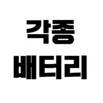 전동 전기 킥보드 스쿠터 자전거 각종 배터리 별도 판매, 스쿠터300 21Ah