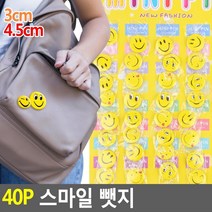 스마일 뱃지 뺏지 가방 핀 제작 소량 빼지 배지주문