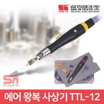 삼진 TLL-12 직선왕복 금형그라인더 에어 왕복 사상기