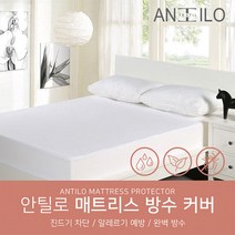 방수 침대매트리스커버_화이트 Q퀸 2개*한개반가격*