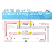 전자회로 직렬 병렬 실험 키트 장난감 지질학자 실험교구 학습완구 실험놀이 과학공부