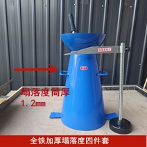 슬럼프 시험기 콘크리트 배럴 테스터 테스트 시험기 세트 자 스틱 깔때기, 올 아이언 4종 세트(배럴 두께 1.2mm)
