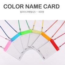사원증 명찰 세로형 103mm x133mm 10개입 행사용명찰, 1개, 주황