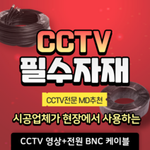 BNC 케이블 CCTV 영상전원 일체형 HD CABLE 10M 20M 30M 50M, A-4. 영상＋전원 BNC케이블 50M