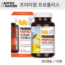 어바틀 프로폴리스 추출물 비프로폴리스 플라보노이드 17mg 아연 대두레시틴 원액 캡슐 정제 타블렛 앰플 부모님 임산부 항산화 영양제 환절기 건강 대용량 효능 추천 미국직수입 1년분, 2개/24개월분