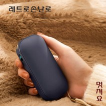 레트로 손난로 보조배터리 대용량 USB 충전식 BF153 멀티 손난로 KC인증 대량구매 핫팩, 블루