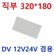 12V24V 무타공 차량용 실내등 눈이편한 LED평판 다양한사이즈 10W 20W 40W 삼성LED 떨림방지 캠핑카 대형버스 카라반 버스 LED 튜닝 선박 실내등 LED 면조명, 1개, 10W 12V용 320*180*22 주광색