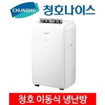 청호나이스 포터볼에어컨 소형에어컨 9평 냉난방겸용 이동식에어컨 창문형에어컨