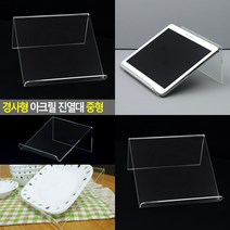 경사형 아크릴 진열대 중형 디스플레이장 악세사리진열대