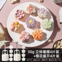 다식틀 월병틀 다식 만들기 가정용 모양틀 고명틀 화과자 양갱틀 몰드 모형틀 약식판, 벚꽃 투인원 8매 꽃