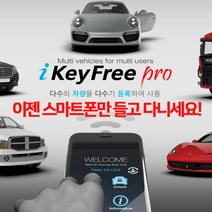 iKeyFree pro 블루투스방식 스마트폰만 들고다니세요 아이키프리최신형, iKeyFree pro 제품만구매