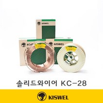 고려용접봉 솔리드와이어 KC-28 0.8mm 1롤(15kg)