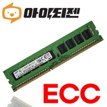 삼성 DDR3 8G PC3 12800E 서버용 램 ECC Unbuffered