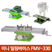 밀링바이스3310 3330 보루방, 미니밀링바이스3330