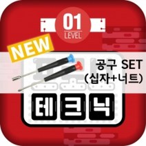 프로보 테크닉 LEVEL 1 KIT (공구set 포함) 1079987, 단품