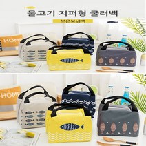 물고기 지퍼형 보온 보냉 쿨러 백 여성 라운딩 미니 피크닉 파우치 편리한 손잡이 오래가는 팩 해동 생활 방수 오픈형 벨크로 가방 도시락 아이스 박스 캠핑 등산 휴대용 캠핑용 여행, 그레이