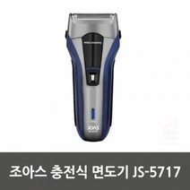 조아스 충전식 면도기 가성비면도기 남자수염관리