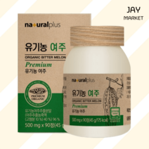 여주추출물 500mg 90정 유기농 여주 가루 건강한, 가루 분말 500mg