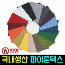 국내생산 방염 파이론텍스 레드카펫 롤카페트 행사장 출입구 부직포 36m롤, 선택)파이론텍스 무지1.8m x 36m(청색)