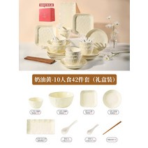 6인그릇세트 크림풍 접시 가정용 도자기 식기 고급스러운 심플한 새로운 홈 접시로 옮겨가는 젓가락, 14. 손으로 꼬집은 크림옐로우 10인 음식 42개 선