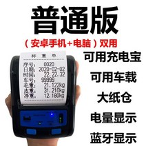 작은 핸드폰 영수증 프린터 무선 송장 출력기 포스기 주방 배달 택배 포스 POS 번호표, 안드로이드 종이5롤 증정