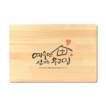 동방박사 고품격 고무나무 원목 예배상 (예수만 섬기는 우리집) 교회명 인쇄가능, 컬러타입